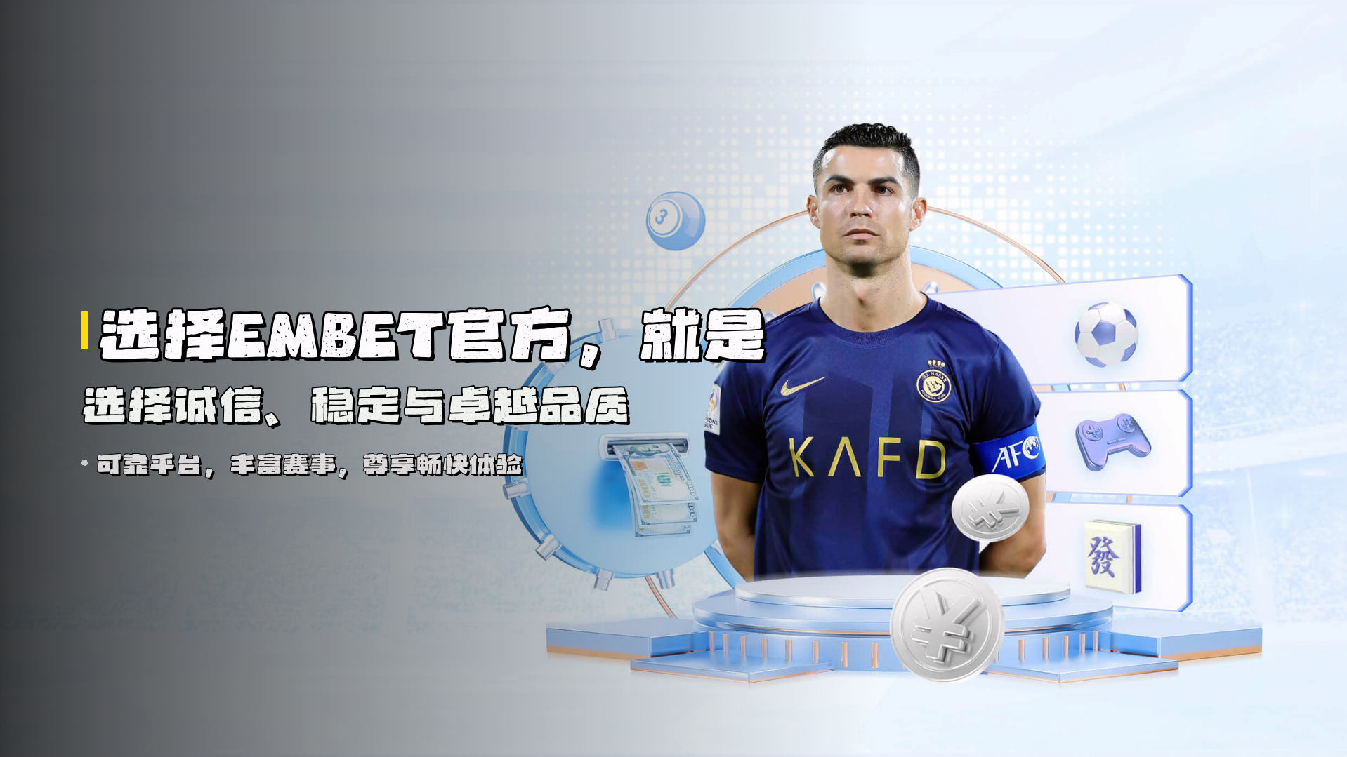 选择EMBET官方，就是选择诚信、稳定与卓越品质