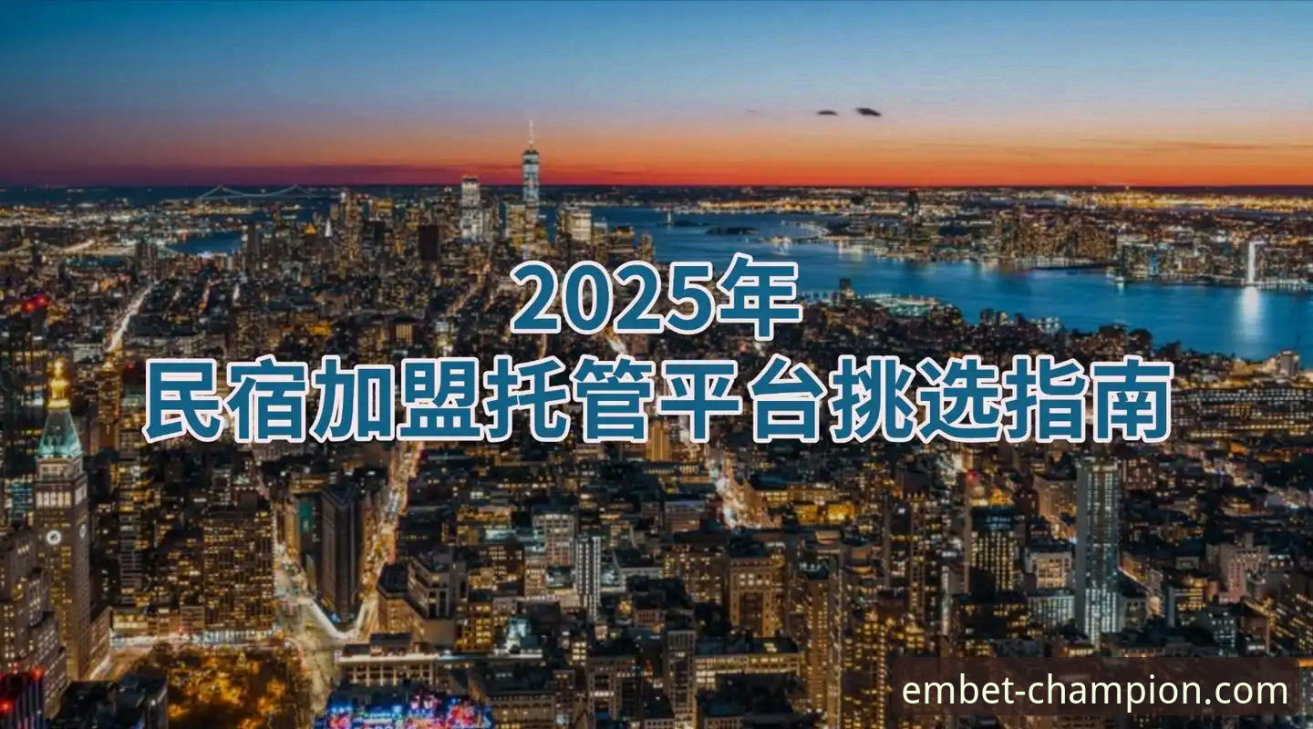 易倍体育平台官方入口完整指南：教你找到EMBET安全通道