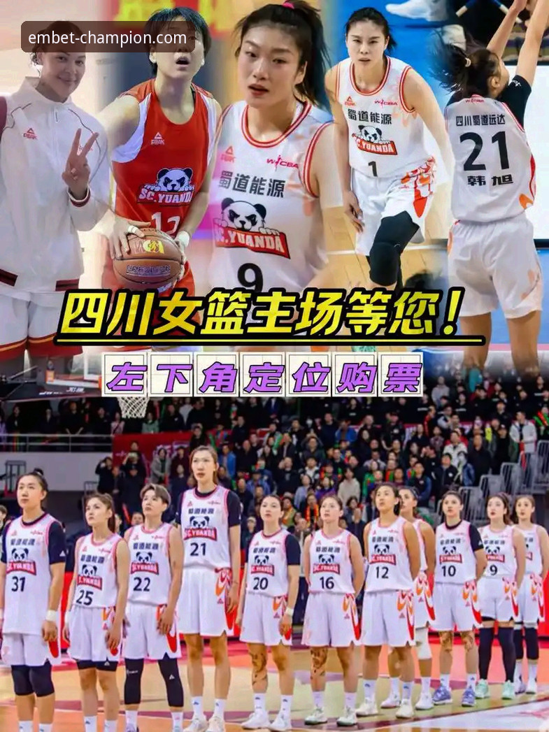 WCBA总决赛G1四川女篮大胜详解：一场载入史册的碾压式胜利