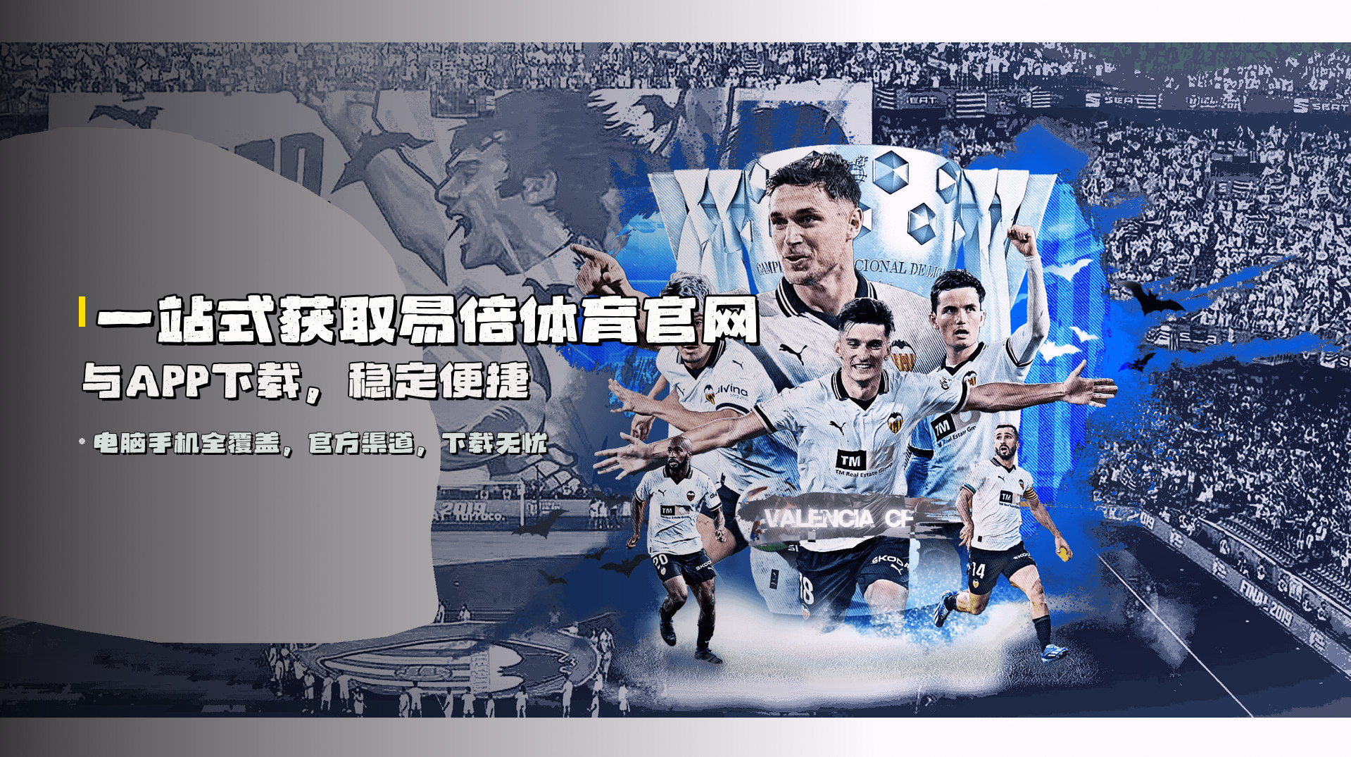 一站式获取易倍体育官网与APP下载，稳定便捷